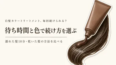利尻カラートリートメントの色選び｜短時間ケアを続けたい人がフラガールと色・手触りで比較